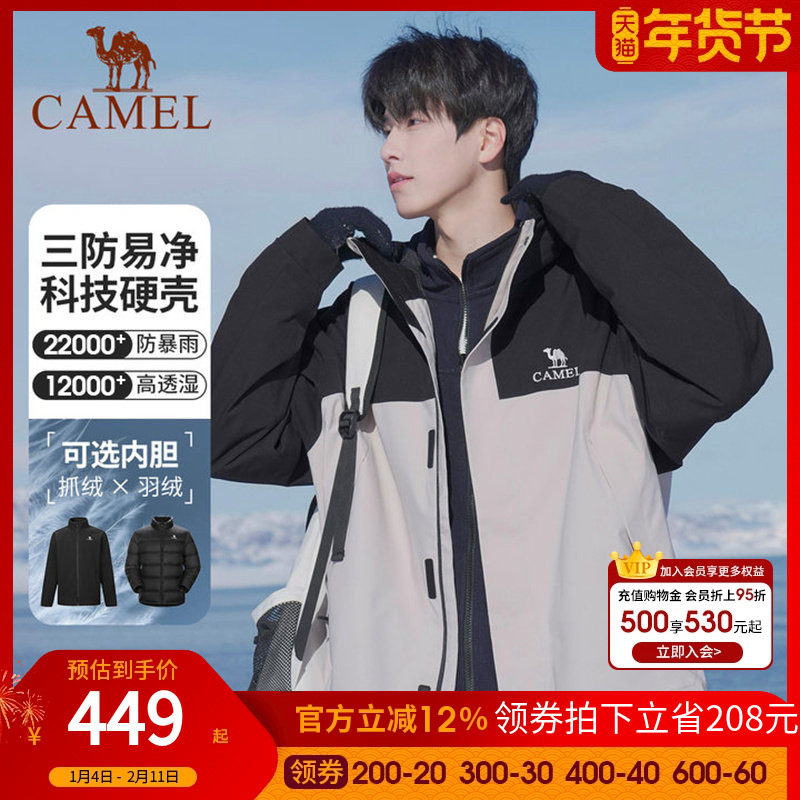 骆驼户外北风羽绒服冲锋衣男女三合一可拆卸防风防水登山服冬外套