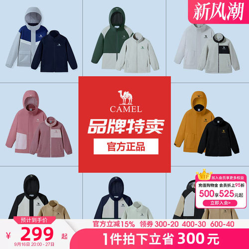 骆驼中大童加绒内胆冲锋衣