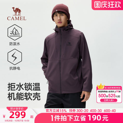 骆驼男装软壳衣男2026新款春秋季防静电防泼水登山服户外防风外套