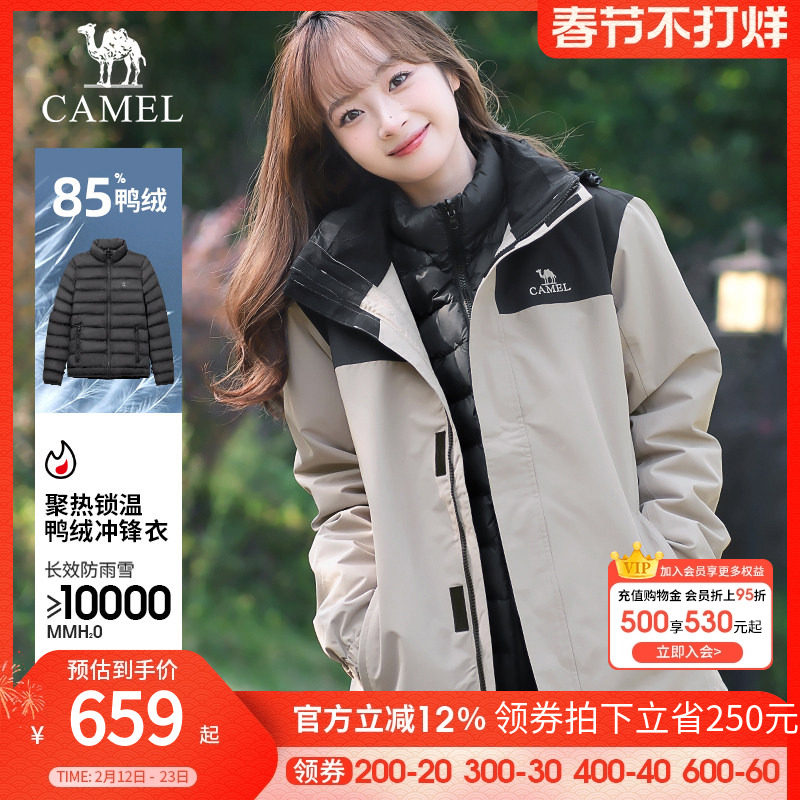 骆驼羽绒内胆冲锋衣男女款三合一可拆卸外套冬季防风防水羽绒服装