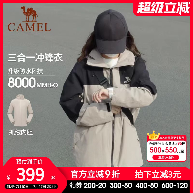 骆驼女装短款外套2025秋季新款防风防水三合一可拆卸冲锋衣女外套