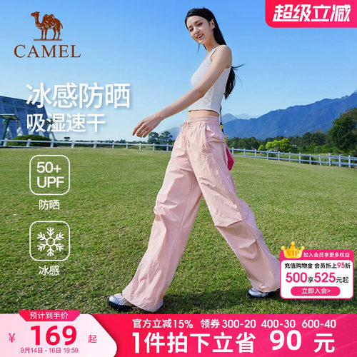 骆驼户外防晒速干裤女士2026春夏新款休闲凉感休闲裤阔腿伞兵裤子