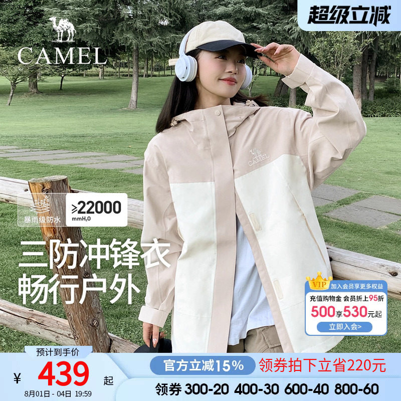 骆驼冲锋衣三合一男女暴雨级防水