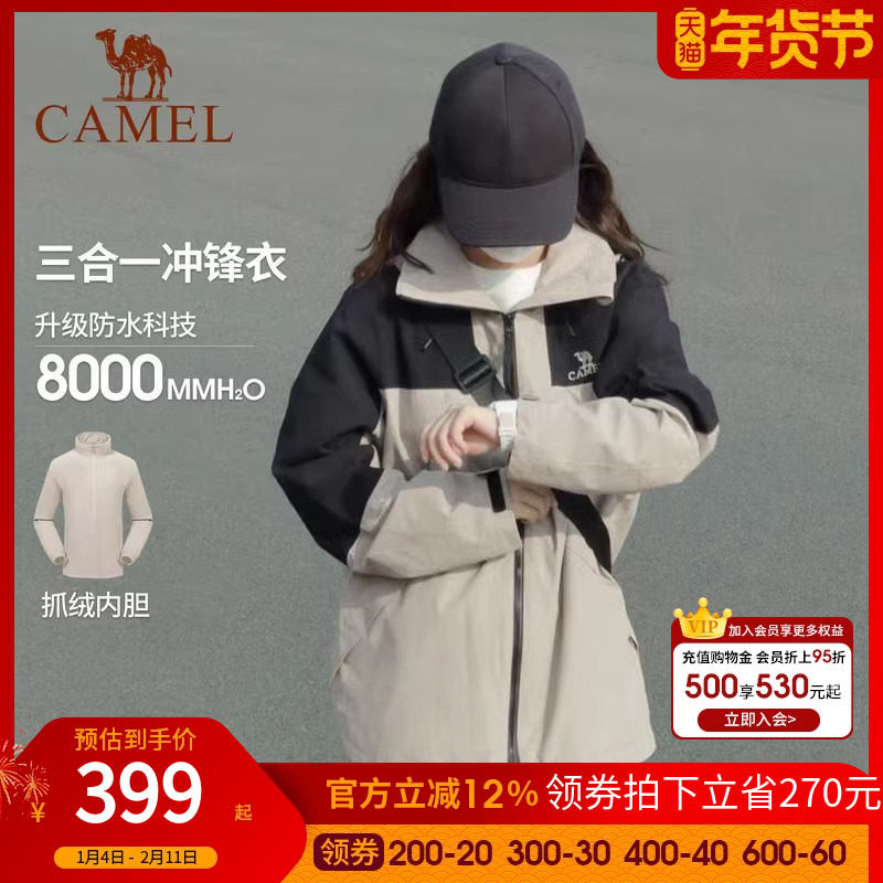 骆驼女装短款外套2025秋季新款防风防水三合一可拆卸冲锋衣女外套