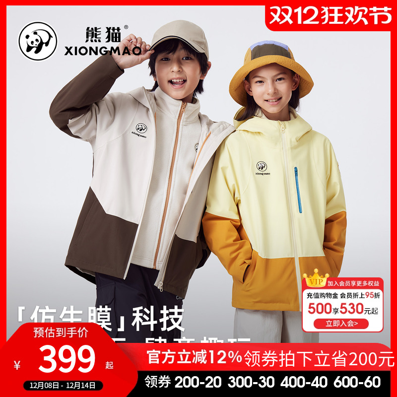 骆驼熊猫儿童冲锋衣2025新款户外防风防水登山服男童三合一外套