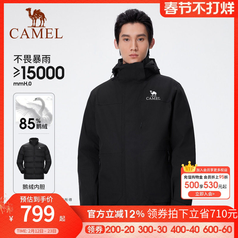 骆驼男装新款鹅绒羽绒内胆三合一冲锋衣男防风防水加厚夹克外套冬