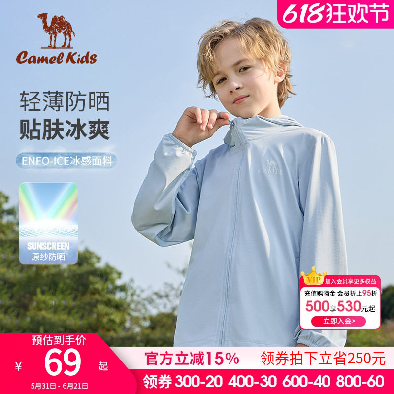 小骆驼儿童防晒衣2026春夏新款男女童防紫外线原纱轻薄透气防晒服