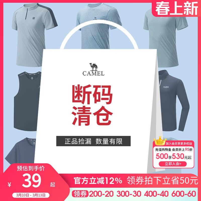 【断码清仓】 骆驼运动T恤男夏季凉感短袖吸汗透气速干t恤防晒衣