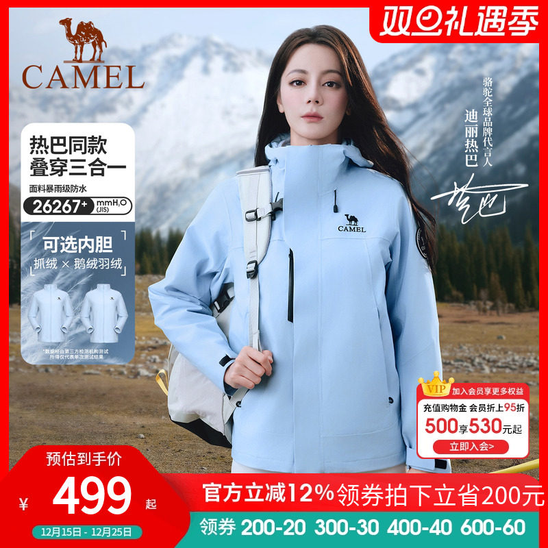 迪丽热巴同款骆驼王者鹅绒内胆冲锋衣女款三合一户外防水外套男