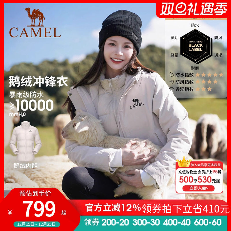 骆驼户外大鹅冲锋衣女鹅绒内胆三合一羽绒服外套男极寒系列登山服