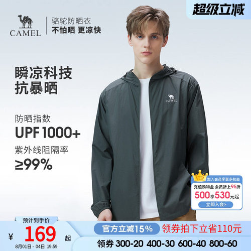 骆驼户外原纱防晒衣2026春夏新款男款upf1000凉感防泼水运动外套