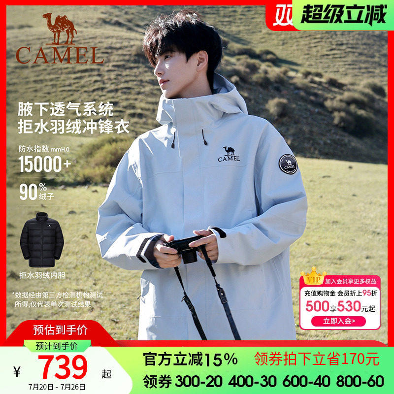骆驼冲锋衣三合一羽绒服男女冬季新款羽绒内胆外套防风防水登山服