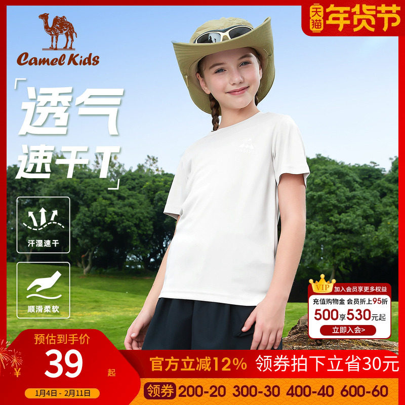 骆驼童装短袖T恤女童夏季衣服2025新款圆领中大童速干衣儿童上衣,童装/婴儿装/亲子装,儿童速干T恤,淘宝优惠券,粉丝福利购,淘宝优惠卷