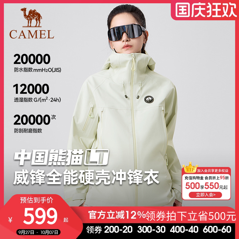 【中国熊猫LT】骆驼户外