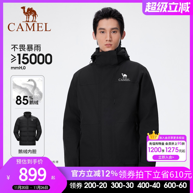 骆驼男装鹅绒三合一冲锋衣