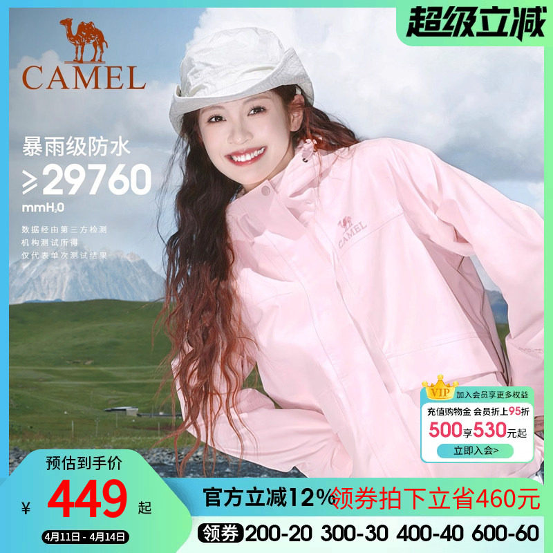 骆驼雨舞三合一冲锋衣男女抓绒内胆可拆卸外套2026秋新款防风防水