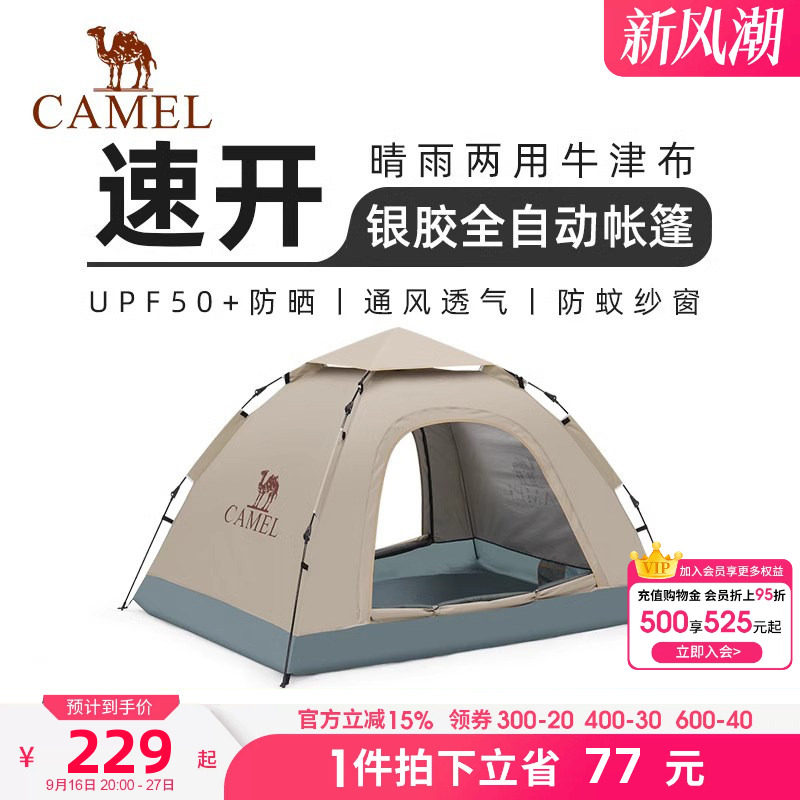 骆驼户外帐篷便携式可折叠自动速开银胶防晒防雨公园野餐露营装备图片