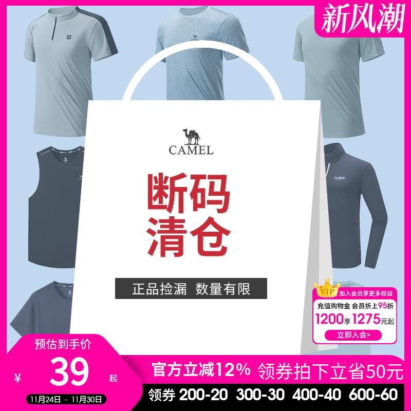 【断码清仓】 骆驼运动T恤男夏季凉感短袖吸汗透气速干t恤防晒衣