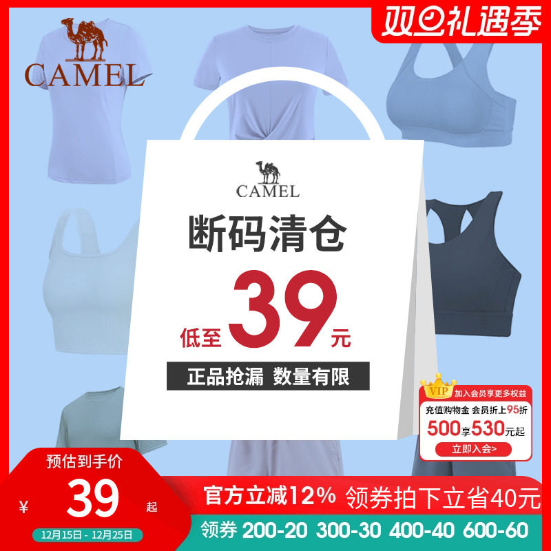 【断码清仓】骆驼瑜伽短袖T恤运动上衣健身内衣跑步短裤清完即止