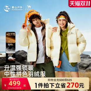 黄山联名骆驼羽绒服加厚外套白鸭绒带帽户外登山服徒步男女面包服