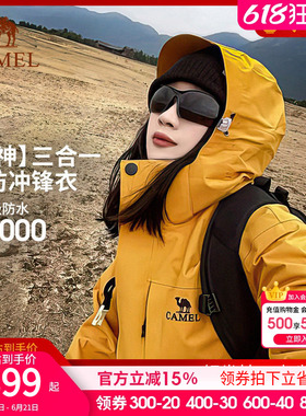 骆驼户外谷子黄色冲锋衣男女三合一暴雨级防水防风登山服外套三防