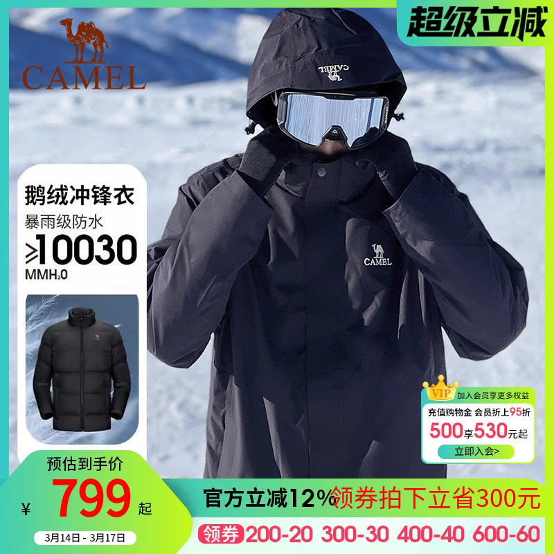 [雨神]骆驼鹅绒内胆冲锋衣男女款三合一羽绒服外套2026秋冬登山服