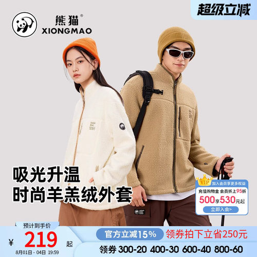 骆驼户外羊羔绒保暖抓绒衣