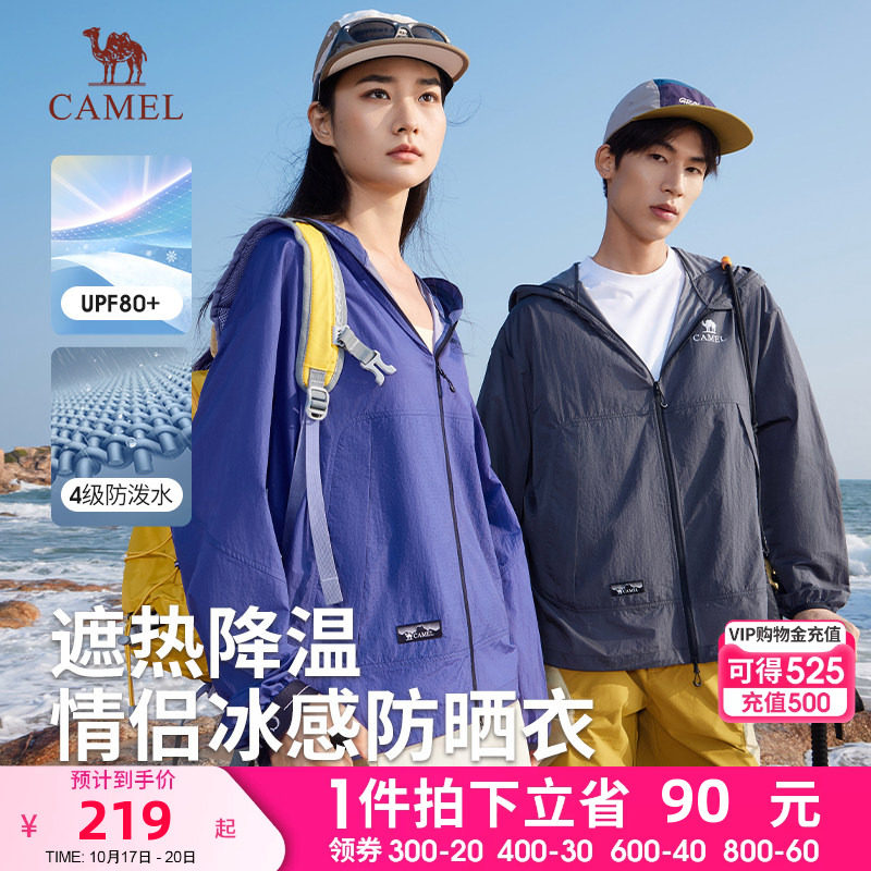 骆驼男装防晒衣男女款春夏户外遮阳防紫外线冰丝凉感防晒服UPF50+
