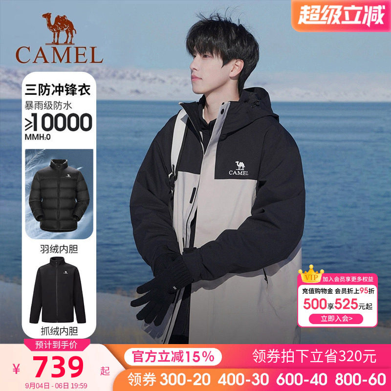 【五合一】骆驼户外北风冲锋衣男三件套外套女新款防风防水登山服