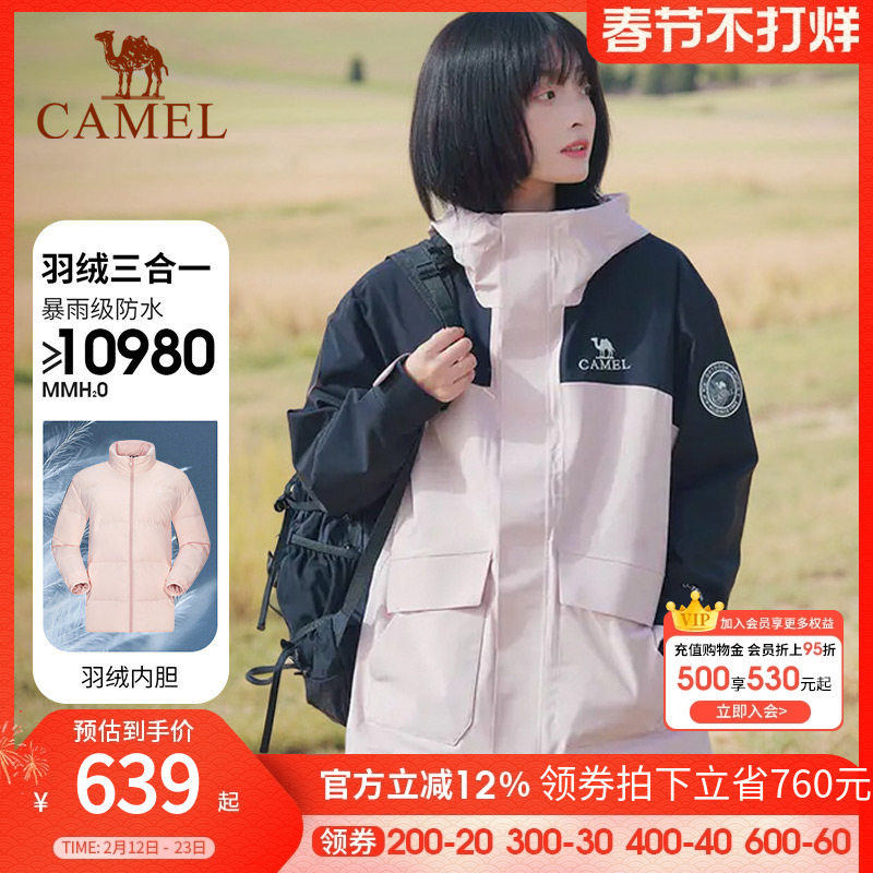 【三合一】骆驼女装羽绒服冲锋衣2025秋冬防寒羽绒内胆可拆卸外套