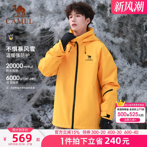 骆驼户外单板滑雪服男女同款防风雪防水透湿抗撕裂徒步登山服外套
