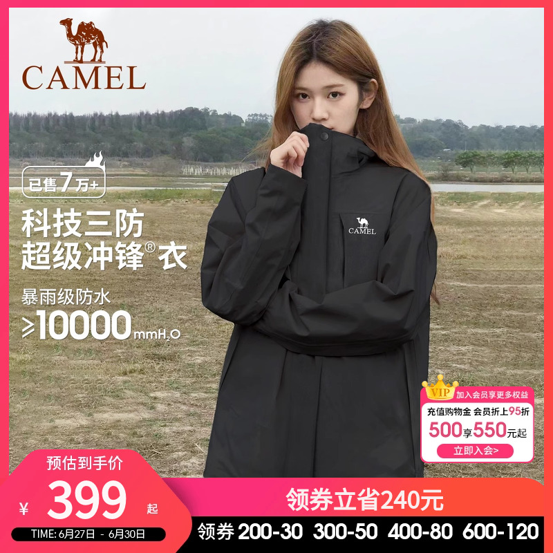 骆驼户外冲锋衣男款2025年秋冬三合一可拆卸防风防水外套登山服女