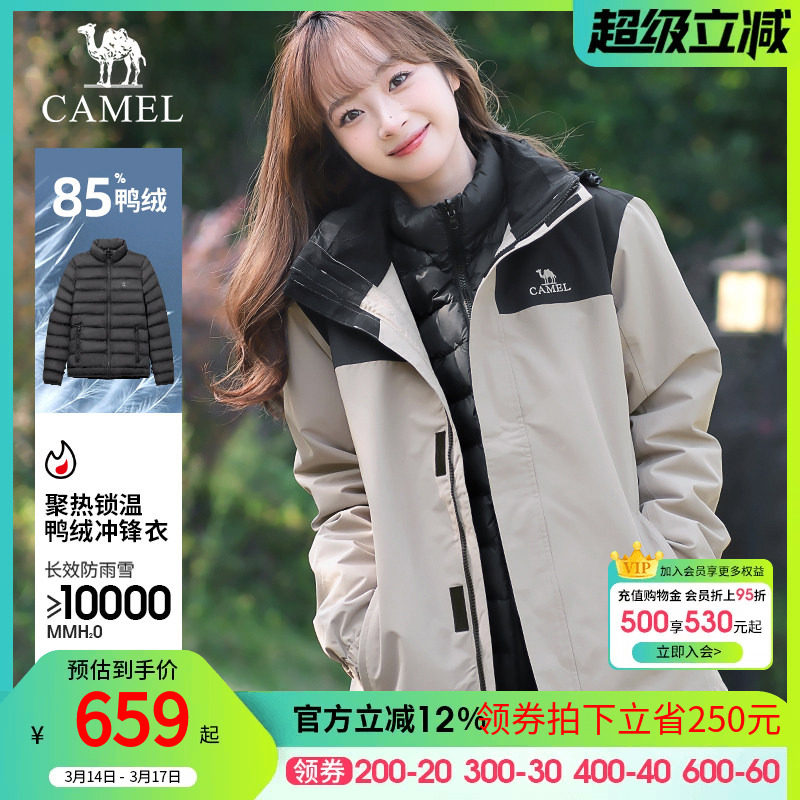 骆驼羽绒内胆冲锋衣男女款三合一可拆卸外套冬季防风防水羽绒服装