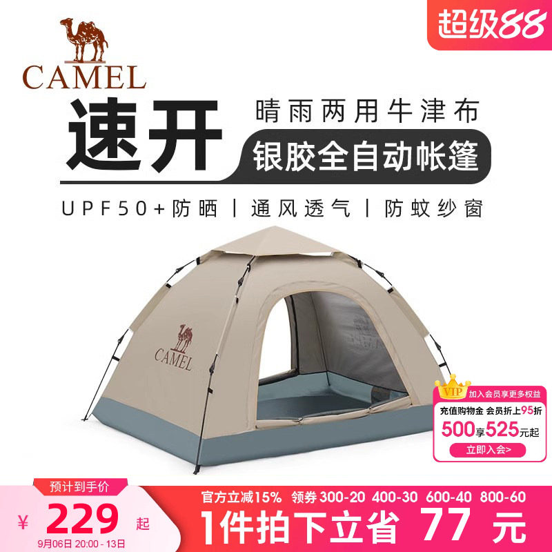 骆驼户外帐篷便携式可折叠自动速开银胶防晒防雨公园野餐露营装备图片