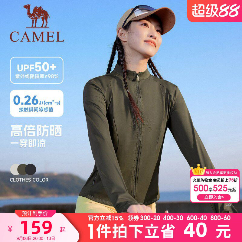 [泡泡]骆驼运动修身防晒衣女2026夏季新款立领户外凉感短款防晒服
