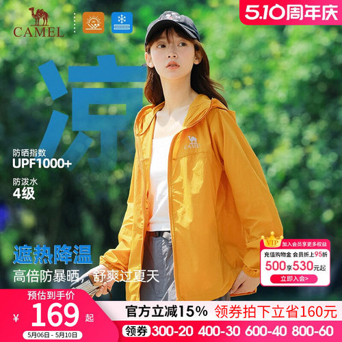 骆驼沐光防晒衣女装2026夏季新款防紫外线外套薄款宽松户外防晒服