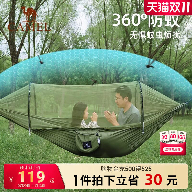 骆驼户外防蚊吊床成人加厚防侧翻悬挂式摇篮秋千空中帐篷露营蚊帐