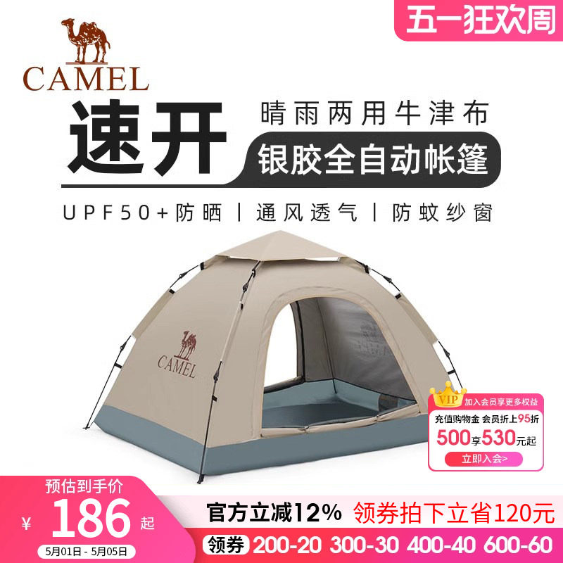 骆驼户外帐篷便携式可折叠自动速开银胶防晒防雨公园野餐露营装备