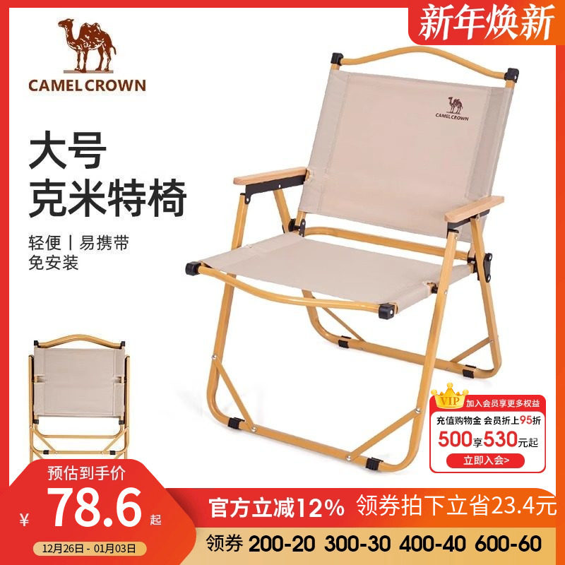 骆驼户外露营便携轻量休闲钓鱼椅子野营装备野餐克米特椅折叠椅子