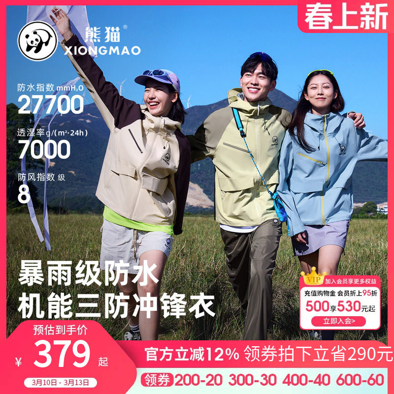 骆驼熊猫单层冲锋衣男女25春季新款拼色户外防风防水登山服外套