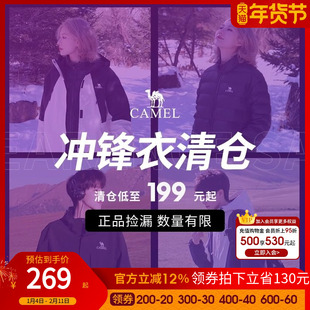 【反季清仓限时捡漏】骆驼夹棉/羽绒冲锋衣男女款旅游登山外套