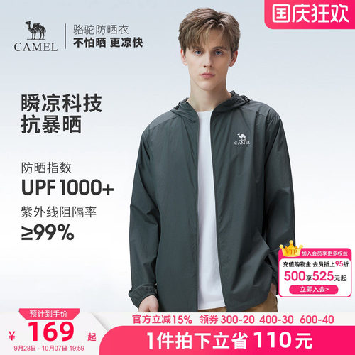 骆驼户外原纱防晒衣2026春夏新款男款upf1000凉感防泼水运动外套
