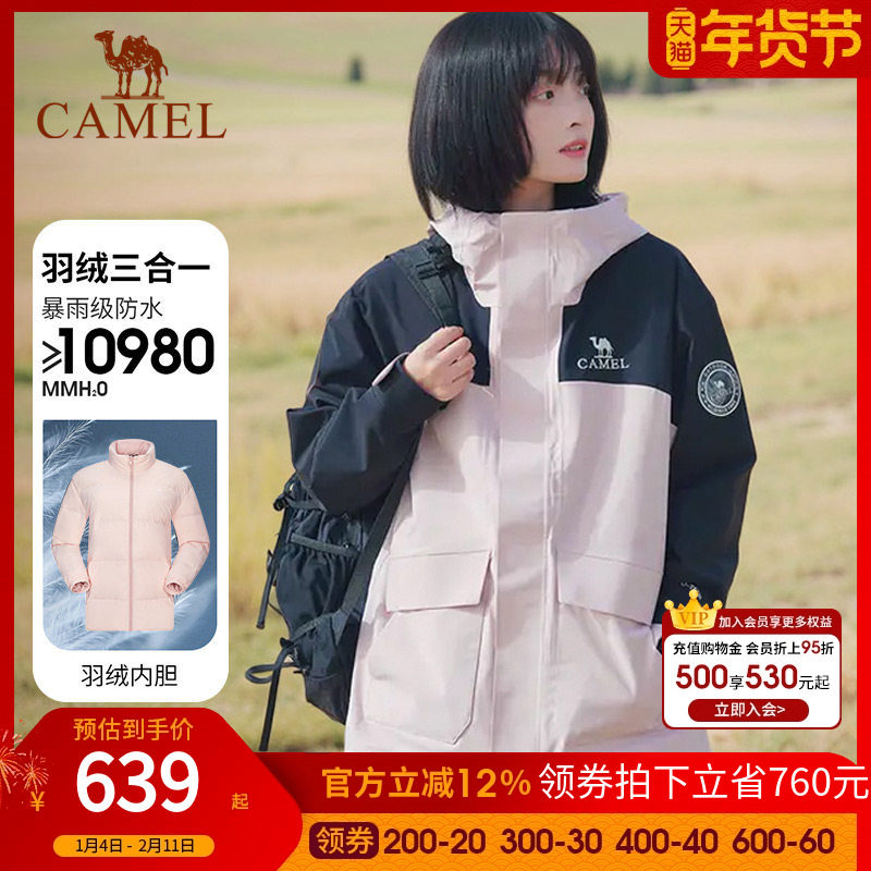 【三合一】骆驼女装羽绒服冲锋衣2025秋冬防寒羽绒内胆可拆卸外套,户外/登山/野营/旅行用品,冲锋衣,淘宝优惠券,粉丝福利购,淘宝优惠卷