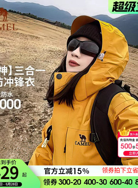 骆驼户外谷子黄色冲锋衣男女三合一暴雨级防水防风登山服外套三防