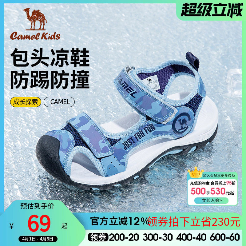 骆驼童鞋男童凉鞋夏季软底包头儿童凉鞋防滑中大童沙滩鞋女童凉鞋