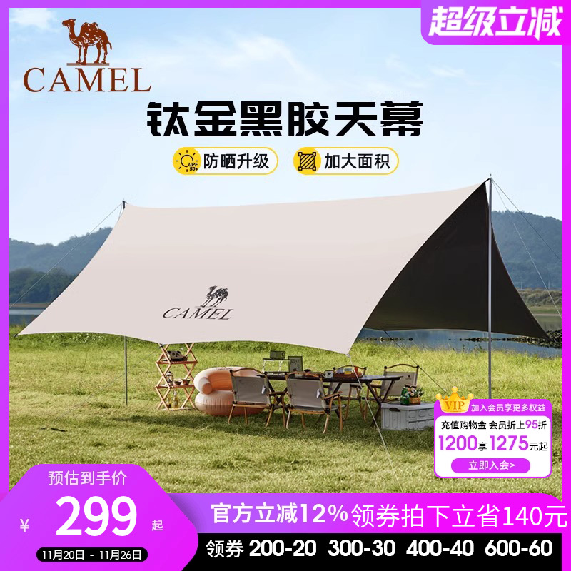 骆驼户外钛金黑胶天幕帐篷露营野营防晒凉棚防雨遮阳棚布装备全套