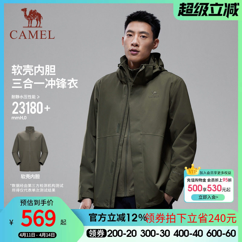 【软壳内胆】骆驼户外冲锋衣男三合一拒油污防风防水外套登山服装