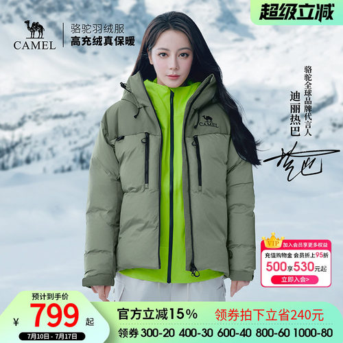 【迪丽热巴同款】骆驼运动鹅绒羽绒服女2026冬季保暖加厚羽绒外套