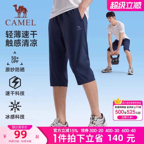 骆驼运动七分裤男女士2026夏季冰丝速干防晒宽松透气爸爸休闲短裤