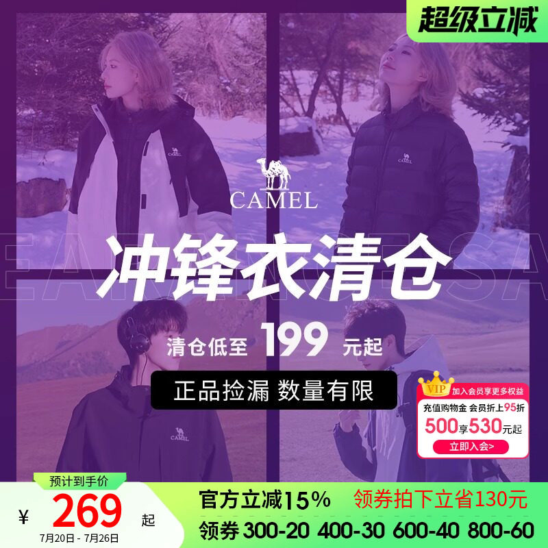 【反季清仓限时捡漏】骆驼夹棉/羽绒冲锋衣男女款旅游登山外套